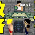 沼にハマった後輩を救うため透明人間カズ動きます！！【マイクラ】