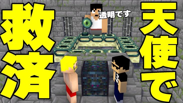 沼にハマった後輩を救うため透明人間カズ動きます！！【マイクラ】