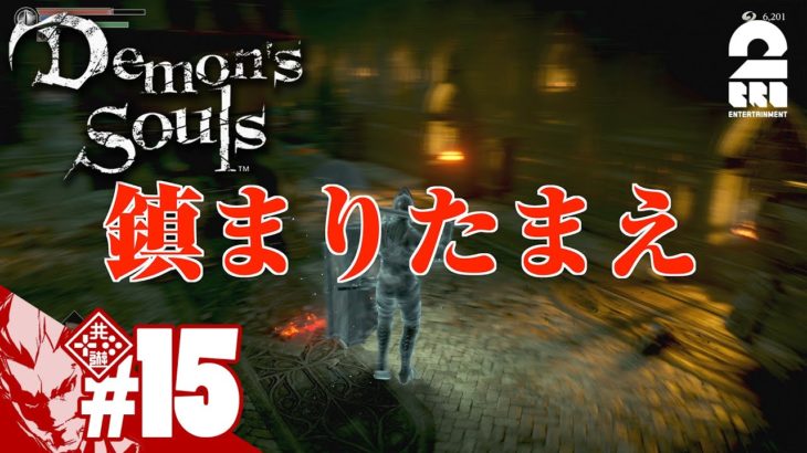 #15【愚か者の偶像】弟者の「Demon’s Souls リメイク（PS5版）」【2BRO.】