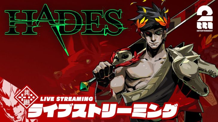 【ローグライク】弟者の「ハデス（HADES）」【2BRO.】