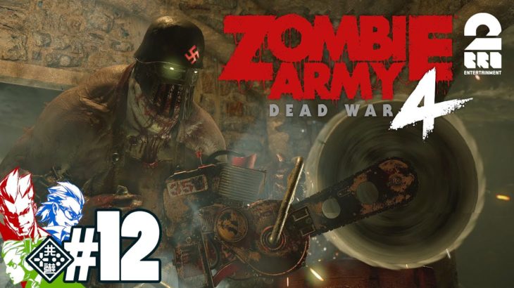 #12【強敵ブッチャー】弟者,兄者,おついちの「Zombie Army 4: Dead War」【2BRO.】