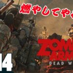 #14【焼きゾンビ】弟者,兄者,おついちの「Zombie Army 4: Dead War」【2BRO.】