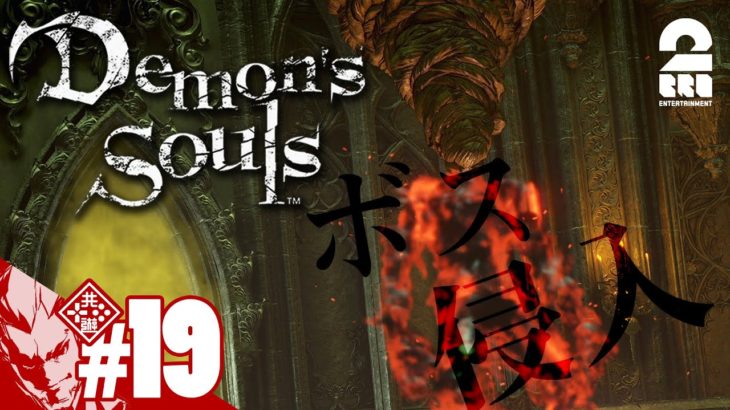 #19【黄衣の翁】弟者の「Demon’s Souls リメイク（PS5版）」【2BRO.】