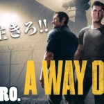 #1【二人の逃走劇、開幕】弟者,兄者の「A WAY OUT」【2BRO.】
