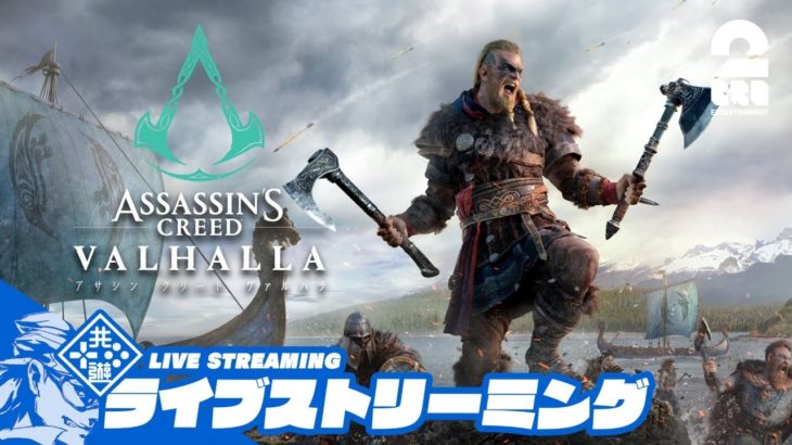 #41【アサクリ】兄者の「アサシン クリード ヴァルハラ」【2BRO.】