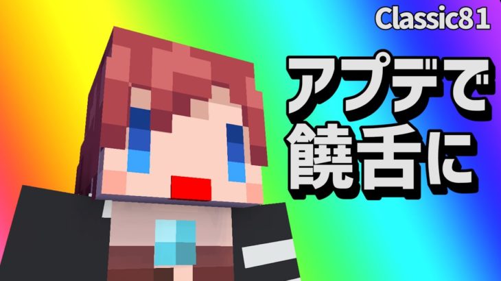 【あかがみんクラフト】1.17でついにペラペラになった人【赤髪のとも:あかがみんクラフトclassic】#81