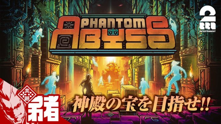 #1【お宝を求めて】弟者の「Phantom Abyss」【2BRO.】