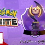 #4【ランクマッチ】弟者の「Pokémon UNITE（ポケモンユナイト）」【2BRO.】