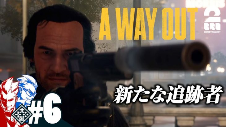 #6【新たな追跡者】弟者,兄者の「A WAY OUT」【2BRO.】