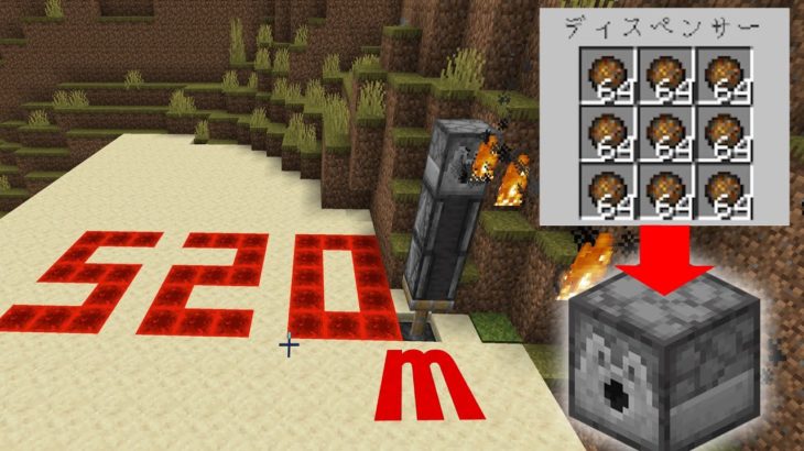 危険すぎる夏の火遊び。ファイヤーチャージはどこまで飛ぶのか検証 【Minecraft】#shorts