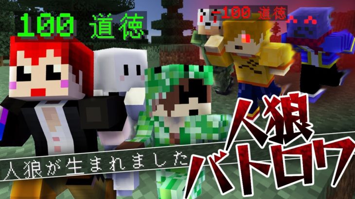 【マイクラ人狼バトロワ】開始早々人狼だらけッ!?【赤髪のとも視点:実況者コラボ】1