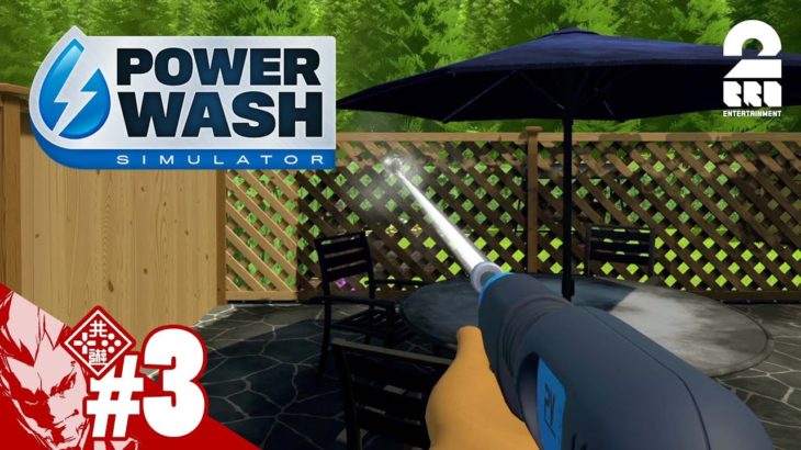 #3【隙間の汚れ】弟者の「Power Wash Simulator」【2BRO.】