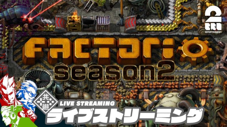 #4【まさかの】弟者,兄者,おついちの「Factorio（ファクトリオ）」シーズン２【2BRO.】