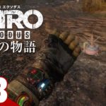 #8【危険な罠】弟者の「メトロエクソダス サムの物語」【2BRO.】