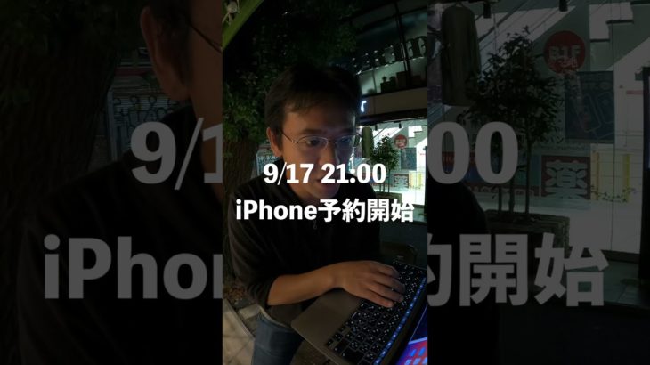 新型iPhone13予約ガチ勢なマックスむらい #shorts