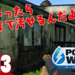 #13【バンガロー洗浄】弟者の「Power Wash Simulator」【2BRO.】