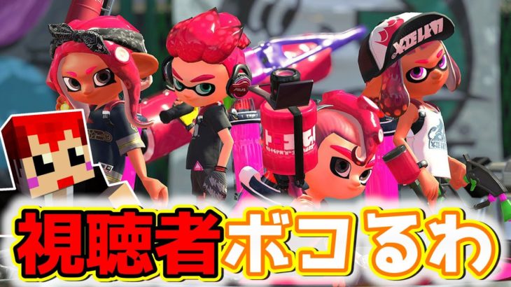 まだまだスプラトゥーン2がとても楽しい件について【赤髪のとも】