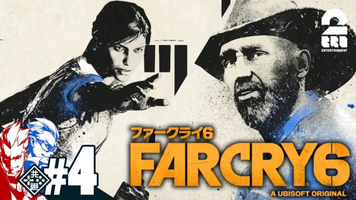 #4【モンテロとの出会い】弟者,兄者の「ファークライ６」【2BRO.】