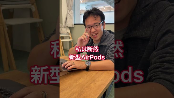 新型AirPodsとAirPods Proの違いを比較。どっちを買うべき？ #shorts