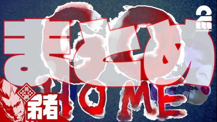 【ずるい!!】突発ホラー：GOHOMEまとめ【2BRO.】