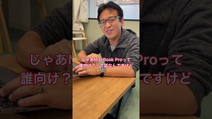 新型MacBook ProとM1 Airの違いを比較。どっちを選べばいい？ #shorts