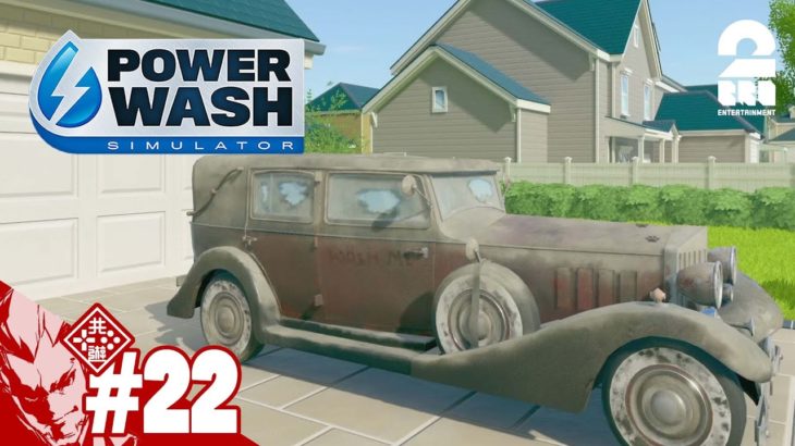 #22【ヴィンテージカー】弟者の「Power Wash Simulator」【2BRO.】