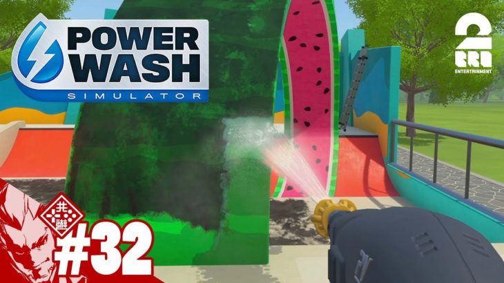 #32【スイカ柄のアーチ】弟者の「Power Wash Simulator」【2BRO.】