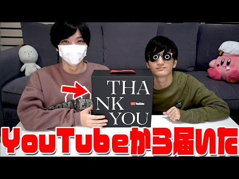 YouTubeからとっても凄い物が届きました