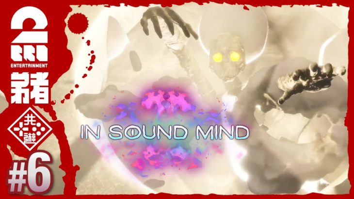 #6【もう怖がる必要ない】弟者の「In Sound Mind」【2BRO.】