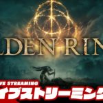 【王となれ】弟者の「エルデンリング(ELDEN RING)」【2BRO.】