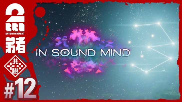 #12【星から受信】弟者の「In Sound Mind」【2BRO.】