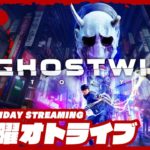 #2【陰陽師】弟者の「Ghostwire: Tokyo(ゴーストワイヤー 東京)」【2BRO.】