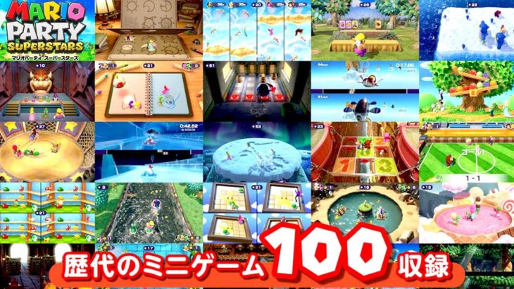 世界中の人達とのミニゲーム対戦で「5連勝」出来るまで寝れません！！【 マリオパーティスーパースターズ 】