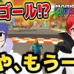 【マリカ8DX】もう1周あるのにゴールで止まったら全員止まる？ｗ【赤髪のとも/あかがみん/追加DLC新コース】