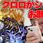 【パズドラ】HUNTER×HUNTERコラボガチャおかわり40連。団長かシャルナークが欲しい!!