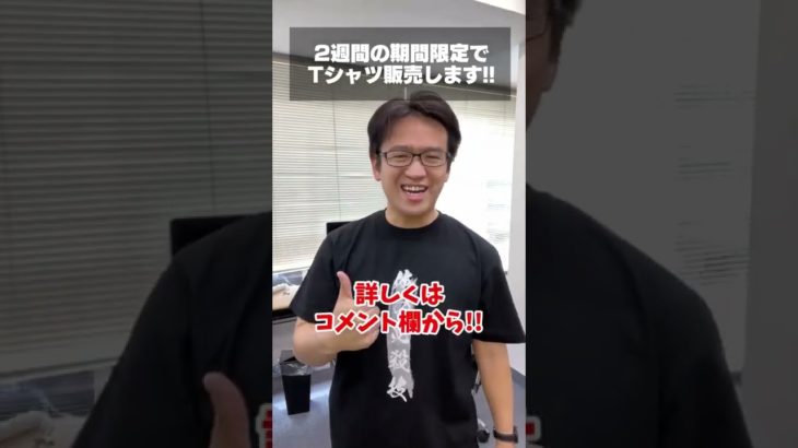 マックスむらいTシャツ期間限定販売！プレゼントキャンペーンも #shorts