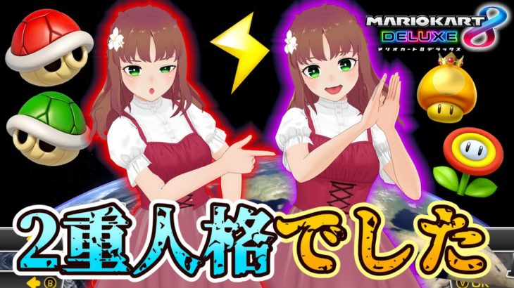 【マリカ8DX】この人､中に2人いるわｗ【赤髪のとも/あかがみん/追加DLC新コース】