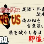 【侍縛り】「大家の居ぬ間にAmong Us 第5弾」【2BRO.】