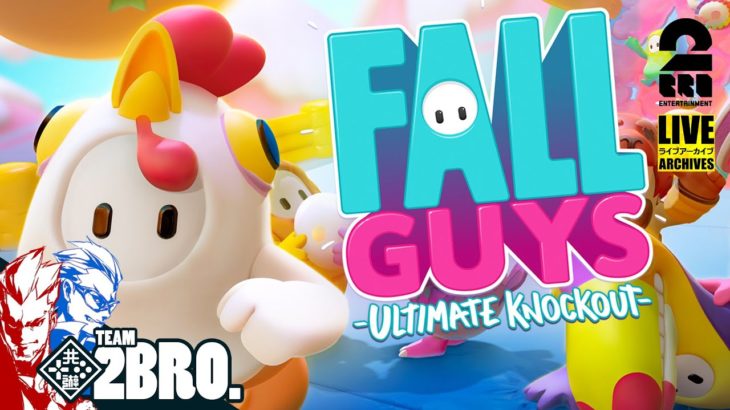 【梅雨明けだと！？】弟者の「Fall Guys: Ultimate Knockout」【2BRO.】