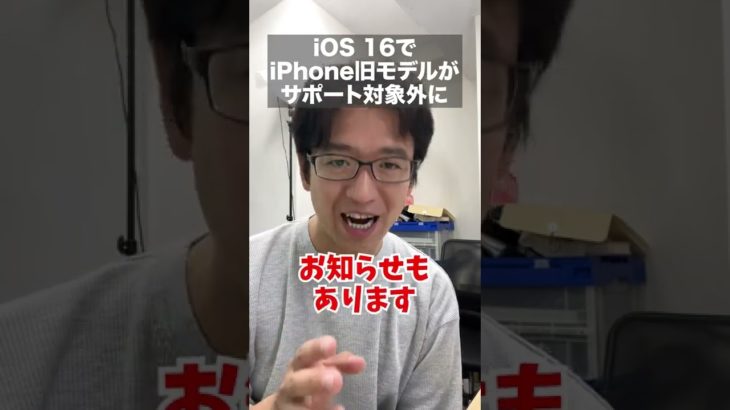 【iOS 16】iPhone 6s／7／SEがサポート対象外に #shorts