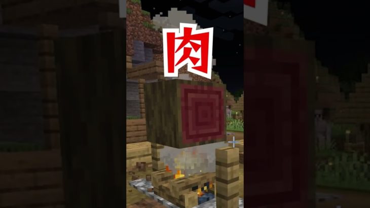 マイクラで絶対食べれない肉あるって知ってた？？【minecraft】#shorts