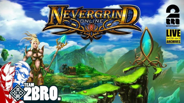【オトレンジャー】待ちに待っていたゲーム！弟者,兄者の「Nevergrind Online」【2BRO.】