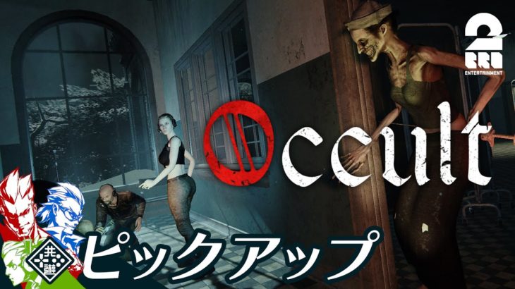 【4人でホラー】Occult（オカルト）生放送からピックアップ【2BRO.】