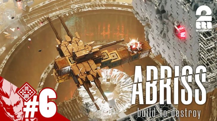 #6【火力満載ガンシップ】弟者の「ABRISS – build to destroy」【2BRO.】