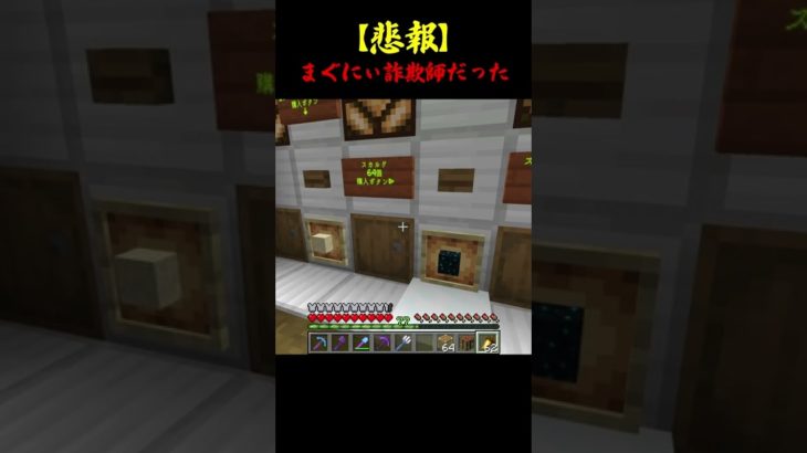 闇装置を発見しました。。。【minecraft】#shorts