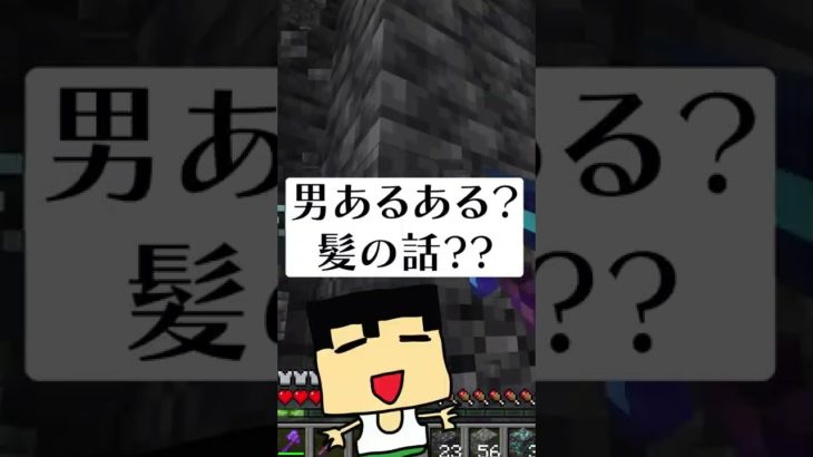 男同士でこの話したことある？？【minecraft】#shorts