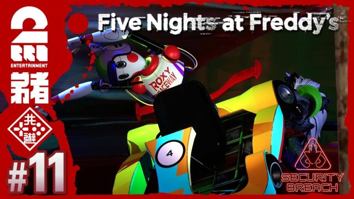 #11【ついに６時を迎えた】弟者の「Five Nights at Freddy’s: Security Breach」【2BRO.】