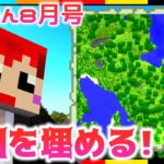 【生がみん】地図を埋める&拠点づくりの素材集め【マインクラフト:あかがみんクラフト】2022年8月号LIVE