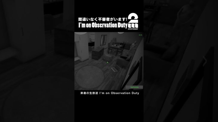 間違いなく不審者がいます！【I’m on Observation Duty】 #shorts