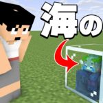 海の神に噴水付きの家をプレゼントしてみた！！PART241【マイクラ】